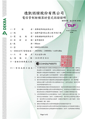 NCC cert_CCAH25LP4850T0_漢聲視界_Hikeen_MSON-F45G30A_image1_out